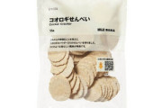 【昆虫食】無印「コオロギせんべい」大人気！　品切れ状態続く…エビに近い香ばしい風味
