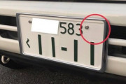 【軽自動車】なんでここまで白ナンバーに執着持つのかね？