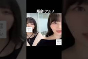 互いの服装を言い合う姫奈アル #岡本姫奈 #中西アルノ #乃木坂46 #乃木坂5期生