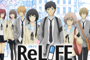 ReLIFEとかいう名作アニメを語れるなんJ民、いない