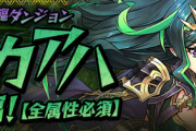 【パズドラ】超根性、そのうちパズバトみたいに敵のHPが4分割されるから