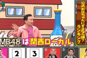 【華大さんと千鳥くん】かまいたち山内「NMBは関西ローカル」