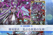 [FGO]伊吹童子の霊衣「荒ぶる真夏の女神」最終再臨こっちでもよかったほどに凄くいい