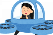 1990年代の人間「2020年頃には車がビュンビュン空飛んでるんやろなぁ」