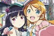 【祝】本日10月3日は『俺の妹がこんなに可愛いわけがない』アニメ放送10周年！もうそんなに経ったの！？