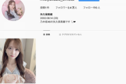 【速報】矢久保美緒、4期生2人目のインスタアカウントを開設！！！！！！！！！！！！【乃木坂46】