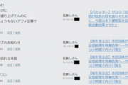 【ネット】「反自民のコメントしたらIPで書き込み規制された！」→その人物の書き込みがこちら