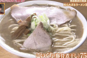 青森県民「東京の煮干しラーメンは偽物、青森が本場です。」