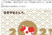 【正月】蔡総統、日本語で新年のあいさつ「台湾で皆さんをお待ちしています」
