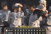 【DeNA対ロッテ3回戦】ロッテが１０－９でDeNAとの乱打戦制しカード勝ち越し！山本８号３ラン！藤原３号ソロ！DeNAは追い上げ及ばず４カード連続負け越しで交流戦終了