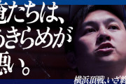 横浜DeNAさん、取り憑かれたように今日も「俺たちは、あきらめが悪い。」をXでポスト