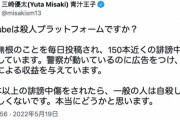 青汁王子、救急搬送。直前のツイートがメンタルヤバそうだと話題に