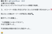 【悲報】藤田伸二が自己満でシングンマイケルのオーナーに電話してしまう