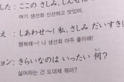 韓国人「韓国人が使っている日本語教材の内容がマジでヤバかった‥」その内容がコチラ　韓国の反応