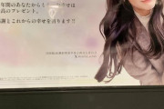 【日向坂46】潮紗理菜、卒業記念ポスター見に行くべし！