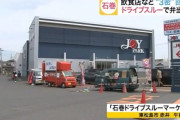 【画像あり】宮城県の休業中のパチンコ店駐車場で弁当のドライブスルー販売会が行われた結果ｗｗｗｗｗｗｗｗｗｗ