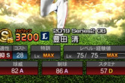 【プロスピA】久しぶりに豊田清(西)が欲しいけど…確定では取れないかなあ