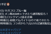 【ホロライブ】ころさんGW予定