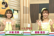 【=LOVE】大場花菜ちゃんと瀧脇笙古ちゃん、テレビ埼玉「マチコミ」に出演する