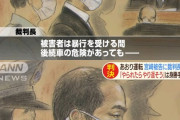 【悲報】煽り運転の宮崎被告に求刑より軽い懲役2年6ヶ月執行猶予4年の判決が下るｗｗｗｗｗｗｗ