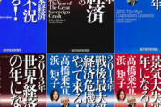 【浜矩子】「アホノミクスが歪めた日本　経済問題の枠を超え民主主義が危機だ」