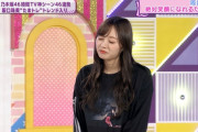 よく見たら、梅澤美波の私服に若月軍団長が・・・【乃木坂46】