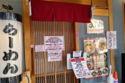 【悲報】店主「外のステーキの看板見てるキモいオッサンがいた」晒して炎上🔥　店の評価も下がりまくる