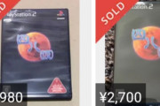 【画像】PS2さん、訳のわからないソフトが高騰しまくってしまうｗｗｗ