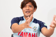 大久保嘉人(37）が語る「エゴイストFW論」　サッカー漫画『ブルーロック』とコラボ　16試合0得点