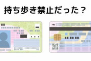 マイナンバーカードは当初「持ち歩き禁止」だったって本当？　総務省に聞いた