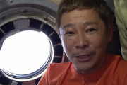 【正論】前澤友作氏、超高額宇宙旅行批判に反論「自分のお金で旅行に出かけて何が問題なのか分からない」