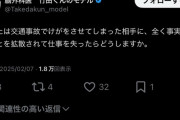脳外科医　竹田くんのモデル「事故の相手に事実でないことを拡散され仕事を失ったらどうしますか？」