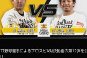 【プロスピA】ソフトバンクの対決動画ついにアップ！柳田＆松田宣！！