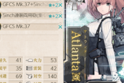 【艦これ】アトランタ砲ってそんなに強いの？
