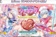 【オンゲキ】(22/02/03)「有栖とセツナのチョコっとクッキング」ランキングイベントが開催！ 追加楽曲には新曲「Handmade Good Day」「Suspiro」を含めた計4曲が登場！！