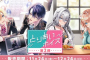 【にじさんじ】にじさんじとりあいボイス 第2弾 販売決定！成瀬鳴＆春崎エアル、五十嵐梨花＆ソフィア・ヴァレンタインの2グループ！