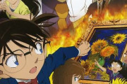 コナンの映画ランキング、まさかの5位に「業火な向日葵」ｗｗｗｗｗｗ