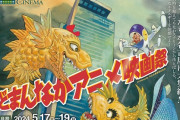 懐かしの名作アニメ映画が集合！名古屋で「どまんなかアニメ映画祭」開催！