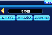 【パワプロアプリ】脳筋9000難しくない？やる気よりも練習効果デッキ？