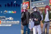 【にじさんじ】2月5日（木）より「すき家」が『にじさんじ』“せめ4”とコラボキャンペーンを開催！対象メニューを注文するとオリジナルカードがもらえるなど、企画が盛り沢山！