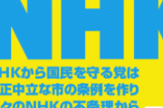 【衝撃】N国党、ついに政党支持率で「あの政党」を抜いてしまうｗｗｗｗｗｗｗｗｗ