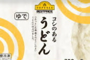 お前ら「トップバリュのうどんはやめとけ」　　ワイ「んなアホなw」ｼﾞｭﾘｭﾘｭｯｽﾞﾎﾟﾝｯ