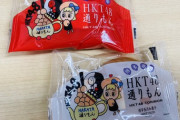 作曲家 外山大輔さん、今年も『HKT48通りもん』を無事GETする