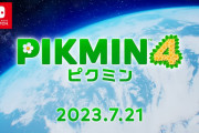『ピクミン4』プロローグトレーラー公開！このタイミングで公開だとニンダイはどうなると思う？