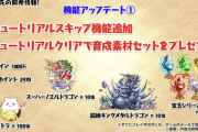 【パズドラ】そういや先月公式放送なかったよね、今月もないわけ？