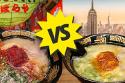 【海外の反応】 ラーメン一蘭、日本店とニューヨーク店はこんなに違う！