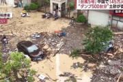【動画】中国の豪雨、スケールがデカ過ぎる