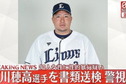 山川を救済しそうな球団
