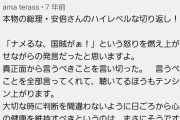 【画像】7年前の 辻元vs安倍 の動画コメント欄「安倍さんのハイレベルな切り返し！ナメるな国賊！」
