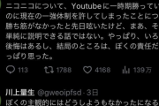 【朗報】川上量生「ニコニコがYouTubeに負けたのはぼくの責任。ぼくが本気出せば違った」